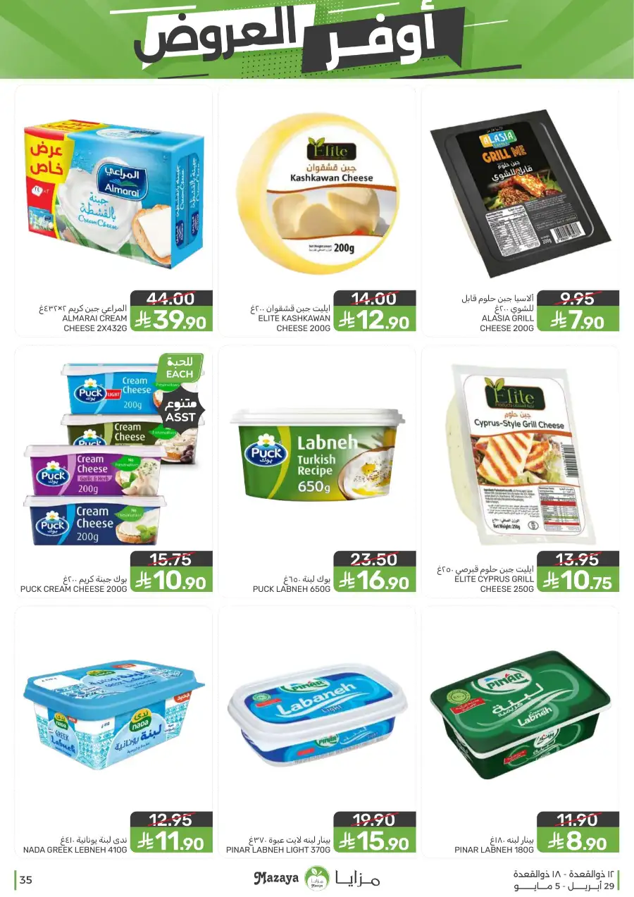 Mazaya Qatif | Big Grocery Deals | Today Only page 35