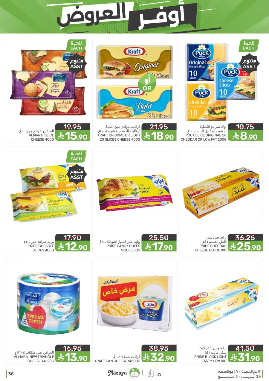 Mazaya Qatif | Big Grocery Deals | Today Only page 36