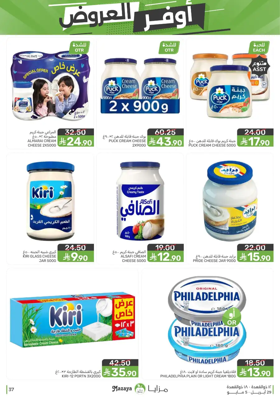 Mazaya Qatif | Big Grocery Deals | Today Only page 37
