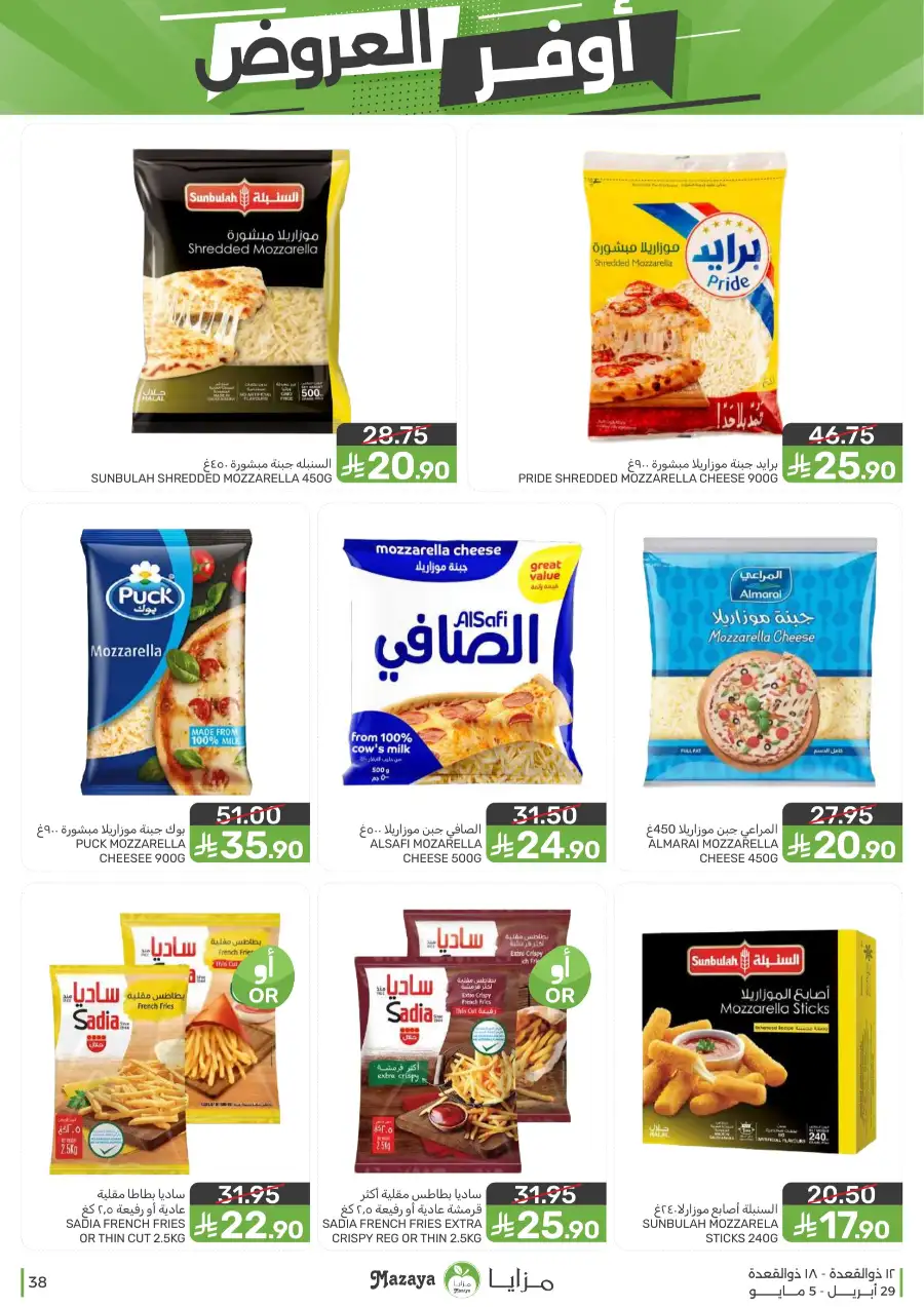 Mazaya Qatif | Big Grocery Deals | Today Only page 38
