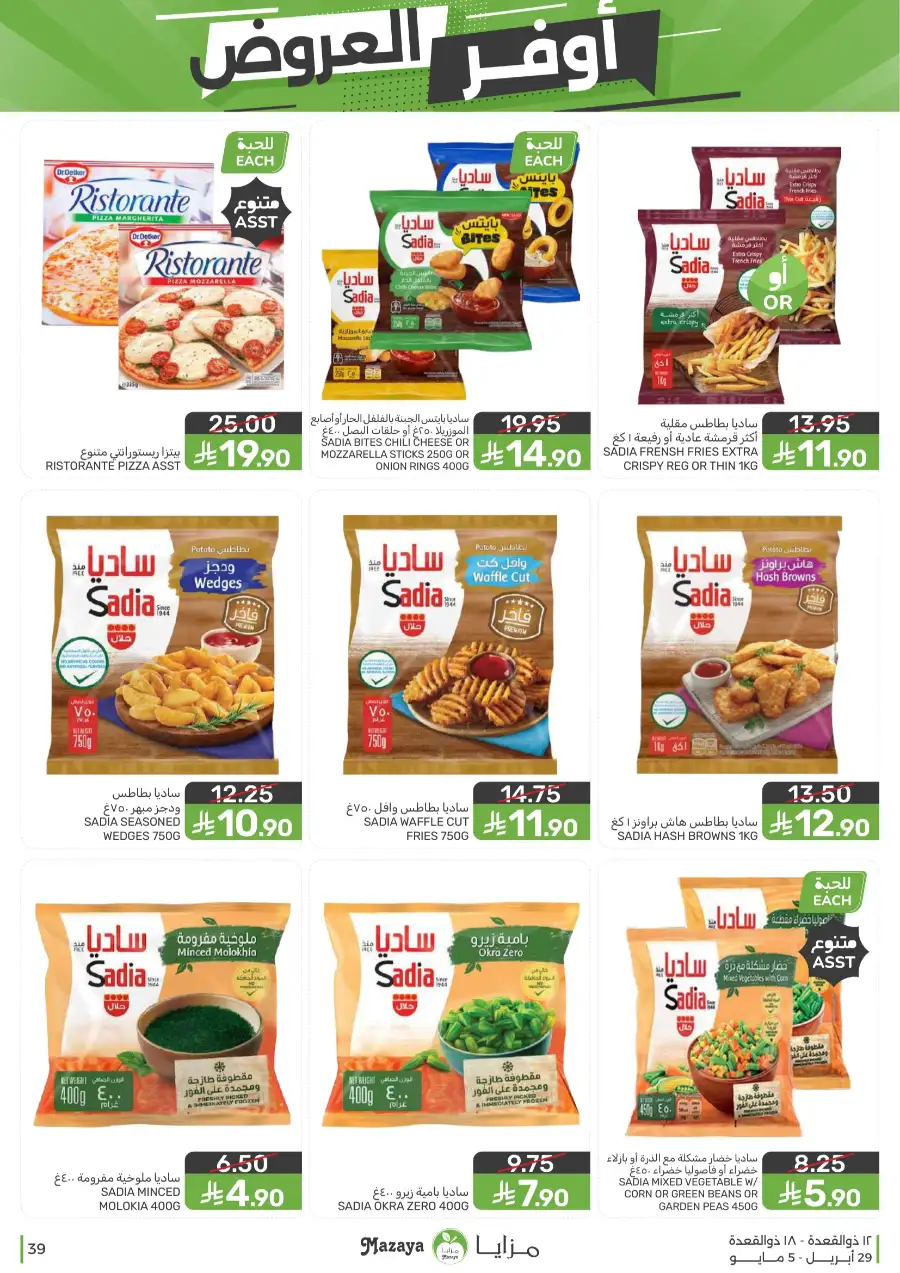 Mazaya Qatif | Big Grocery Deals | Today Only page 39