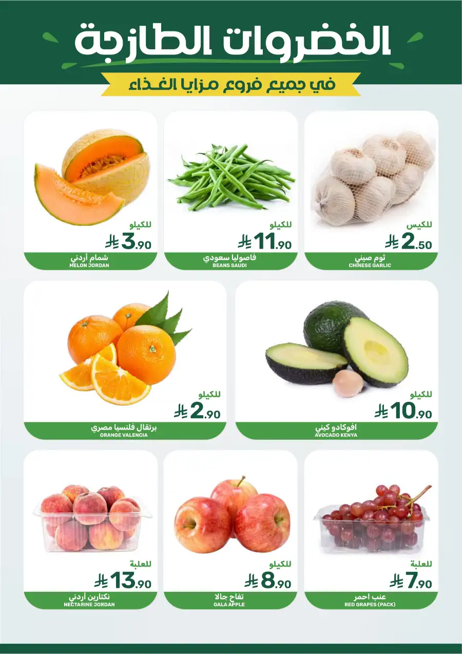 Mazaya Qatif | Big Grocery Deals | Today Only page 4