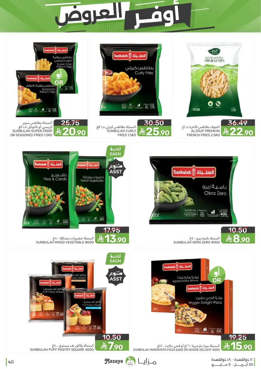 Mazaya Qatif | Big Grocery Deals | Today Only page 40