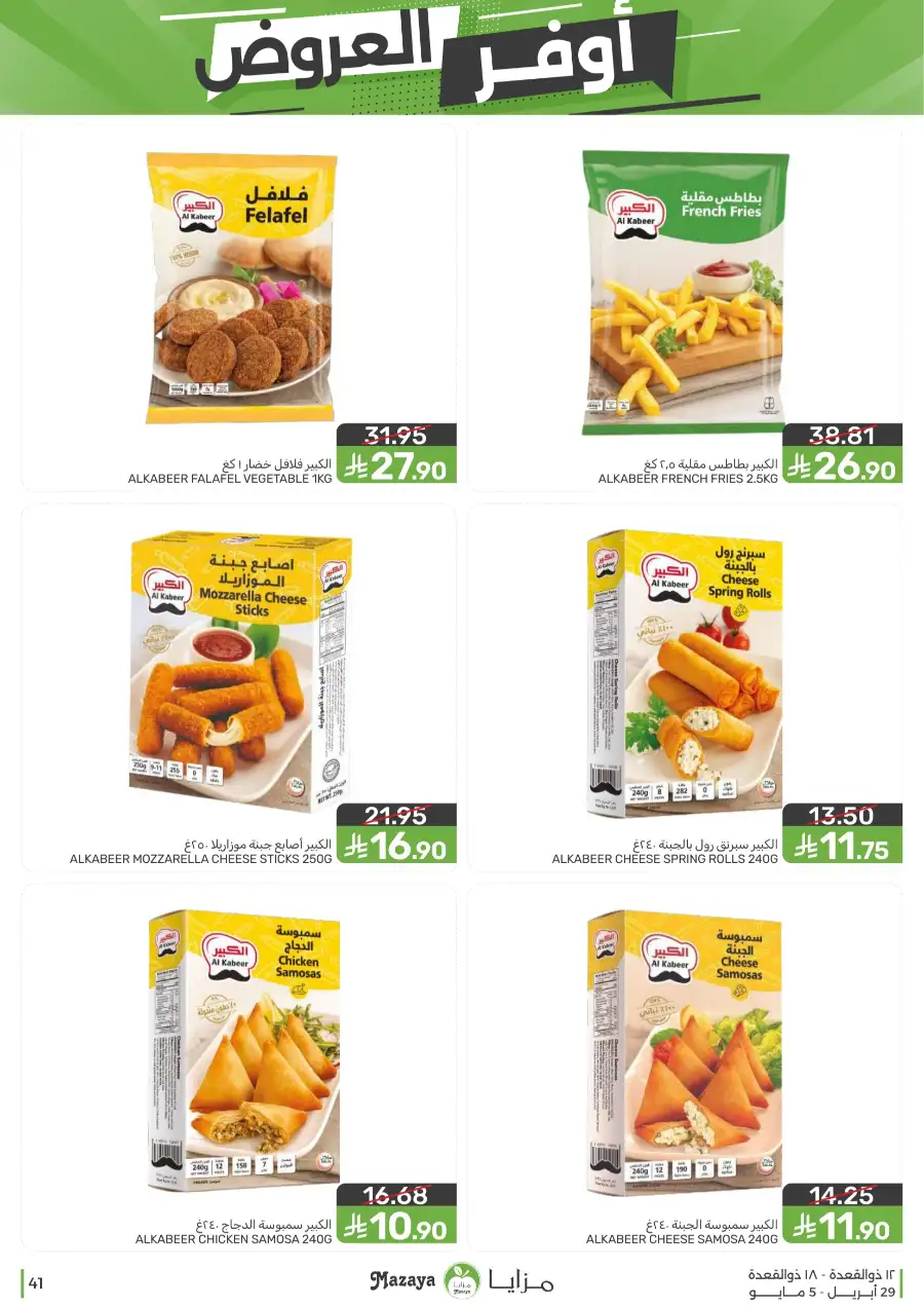 Mazaya Qatif | Big Grocery Deals | Today Only page 41