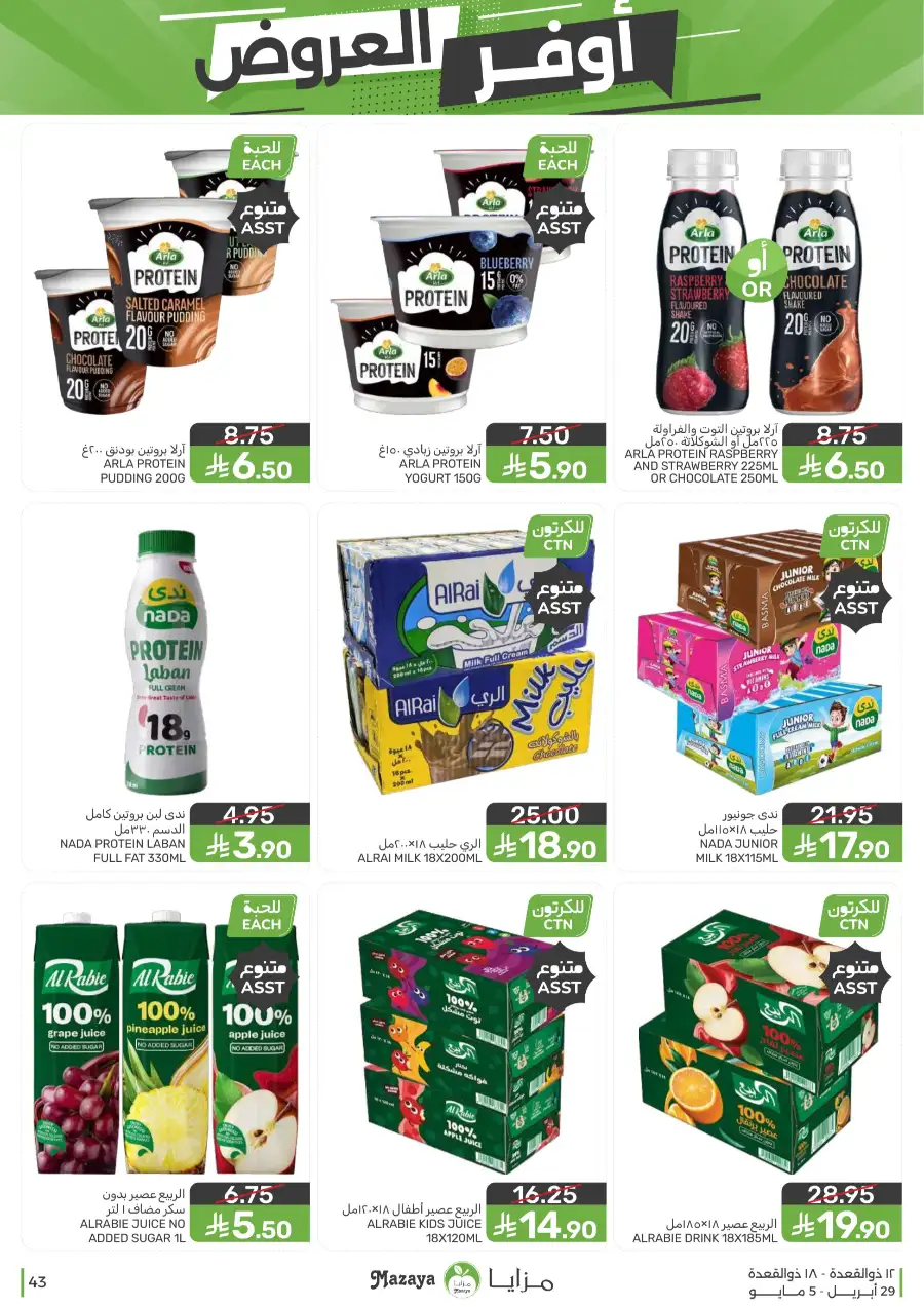 Mazaya Qatif | Big Grocery Deals | Today Only page 43