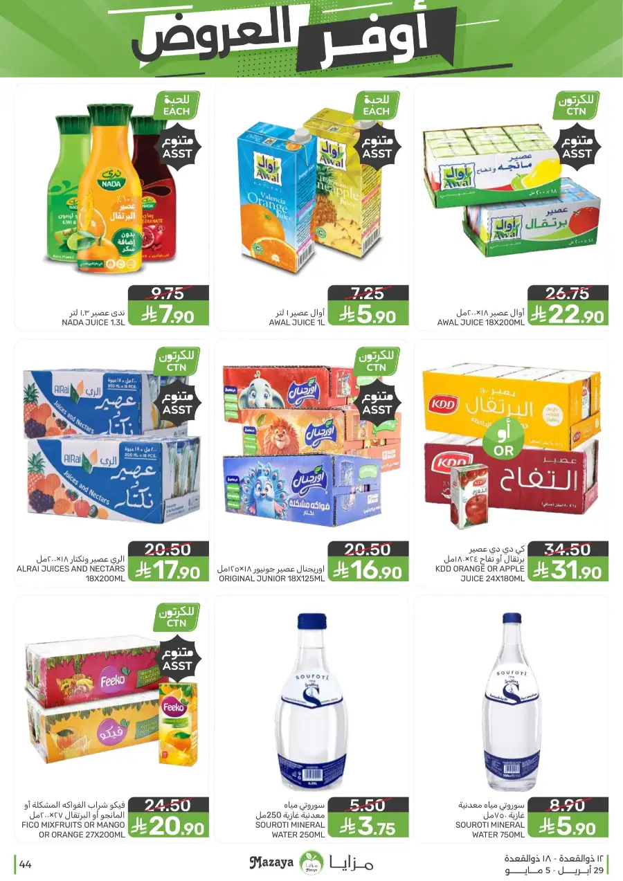 Mazaya Qatif | Big Grocery Deals | Today Only page 44