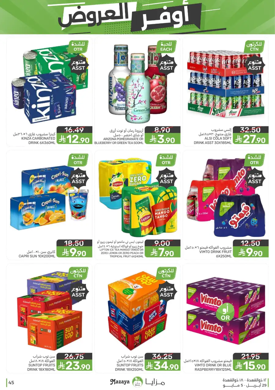 Mazaya Qatif | Big Grocery Deals | Today Only page 45