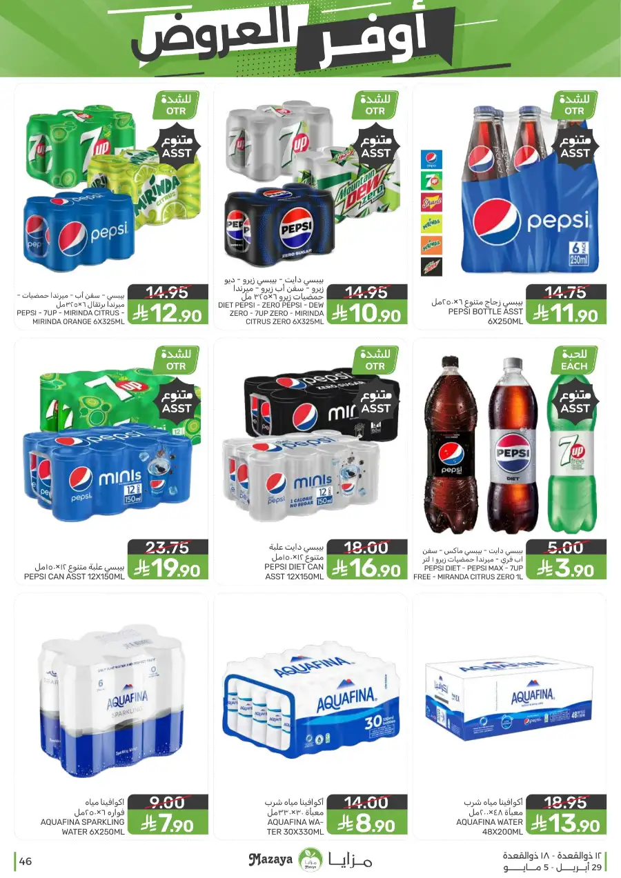 Mazaya Qatif | Big Grocery Deals | Today Only page 46