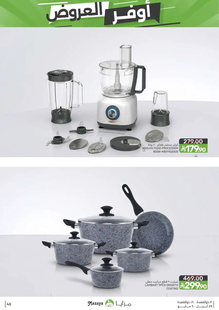 Mazaya Qatif | Big Grocery Deals | Today Only page 48