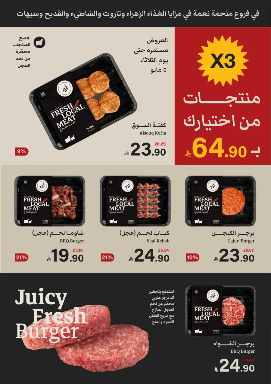 Mazaya Qatif | Big Grocery Deals | Today Only page 5