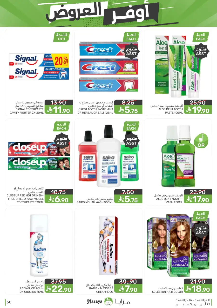 Mazaya Qatif | Big Grocery Deals | Today Only page 50