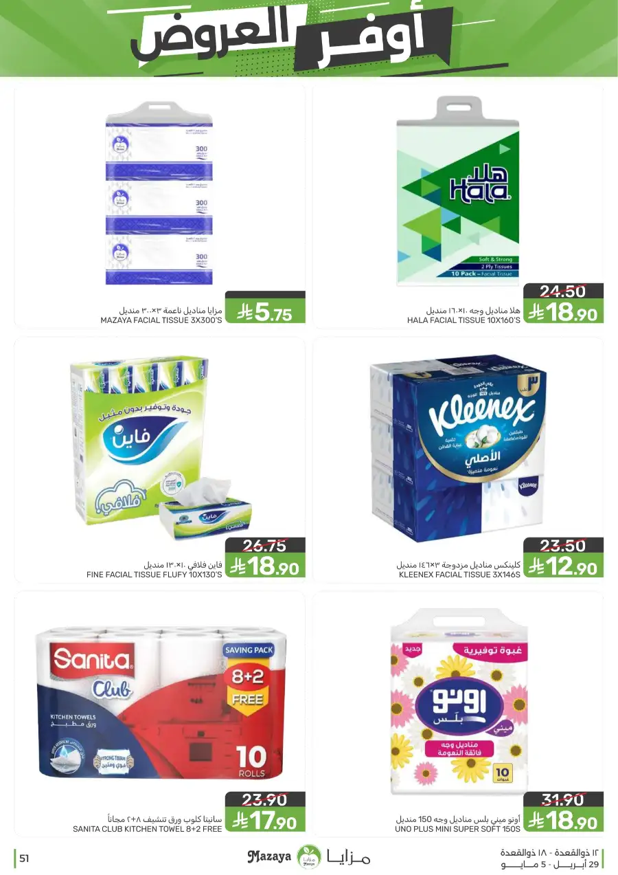 Mazaya Qatif | Big Grocery Deals | Today Only page 51