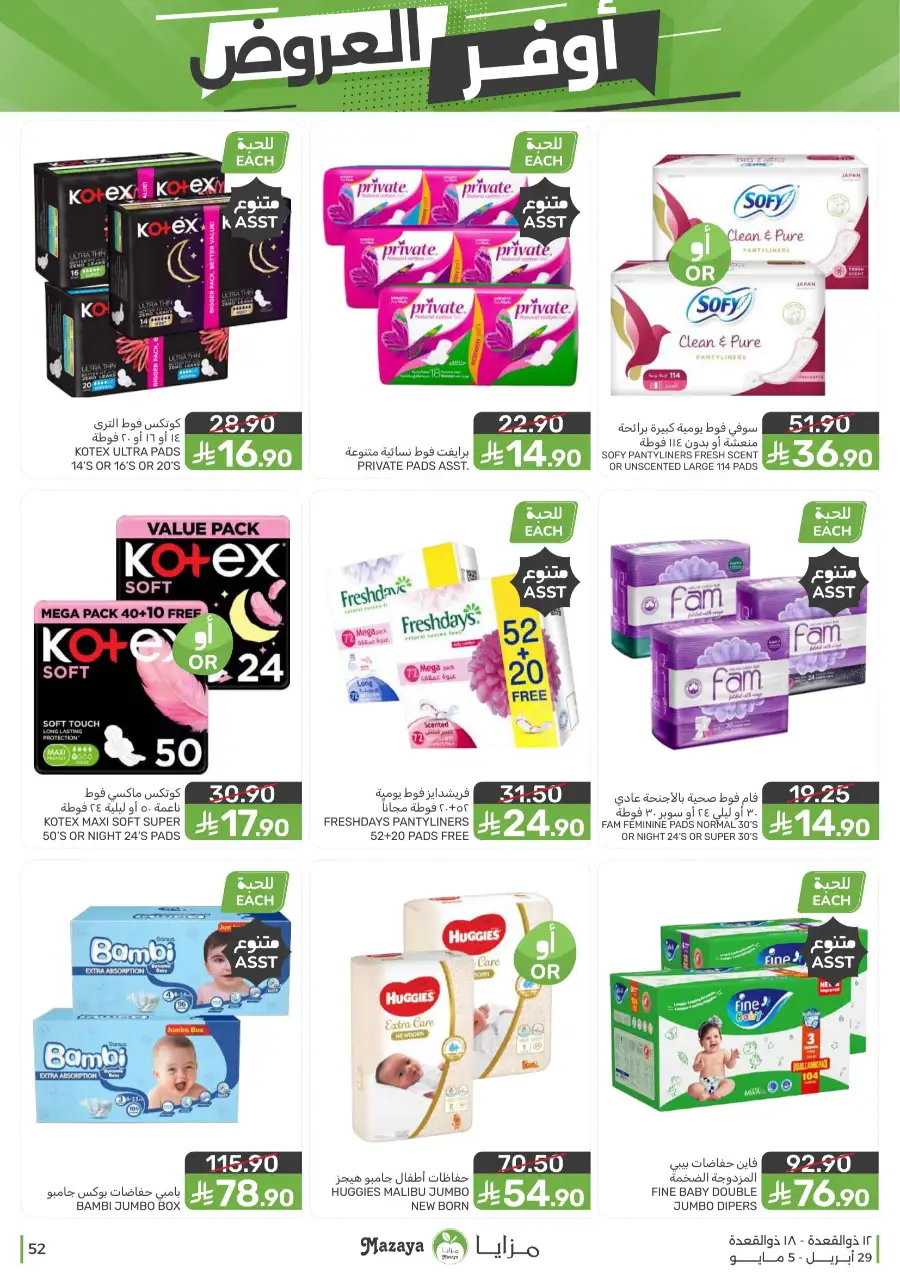 Mazaya Qatif | Big Grocery Deals | Today Only page 52