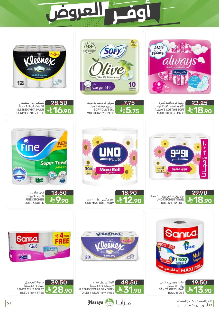 Mazaya Qatif | Big Grocery Deals | Today Only page 53