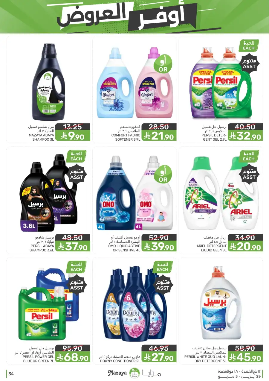 Mazaya Qatif | Big Grocery Deals | Today Only page 54
