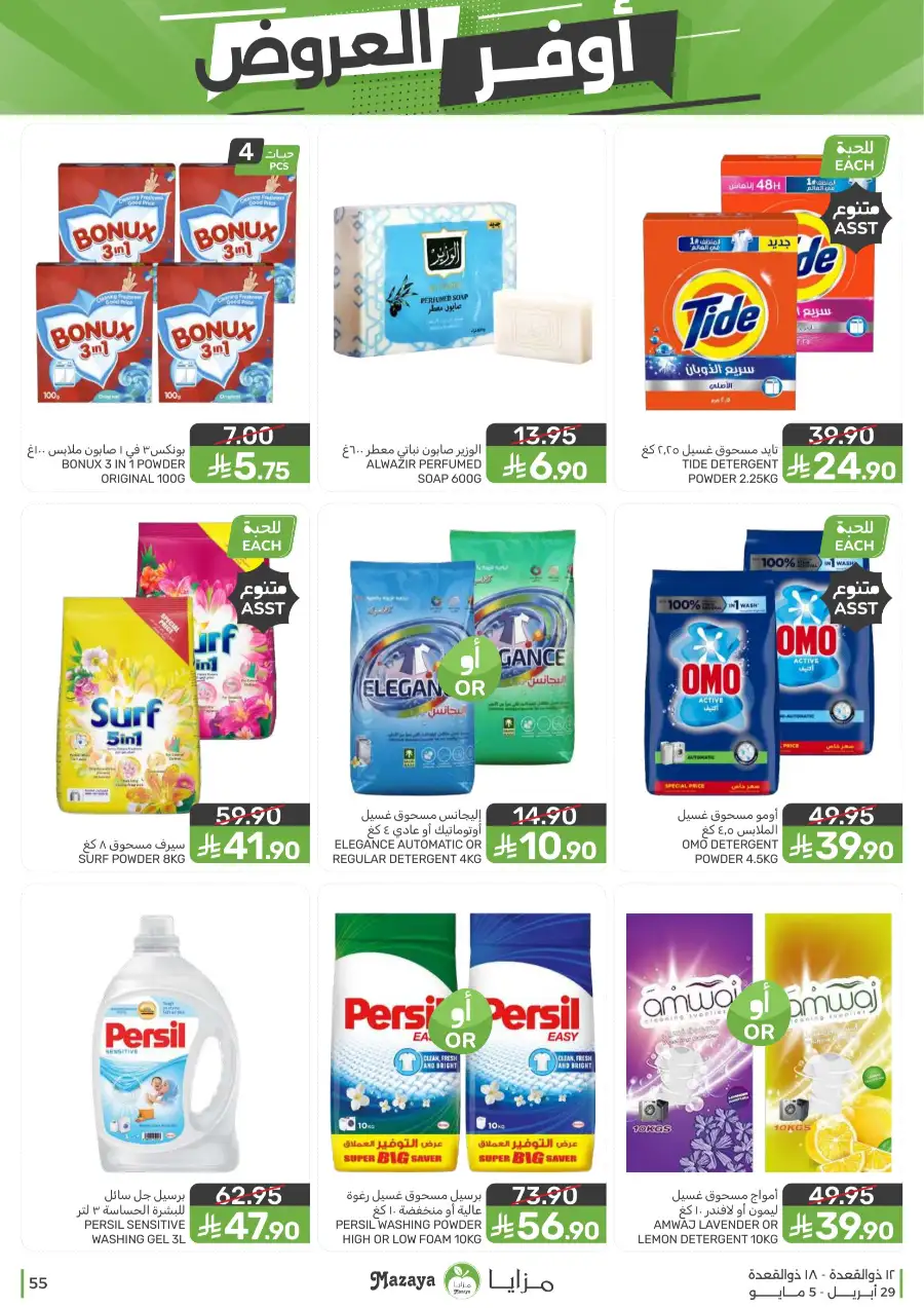 Mazaya Qatif | Big Grocery Deals | Today Only page 55