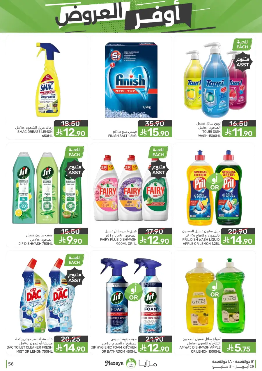 Mazaya Qatif | Big Grocery Deals | Today Only page 56
