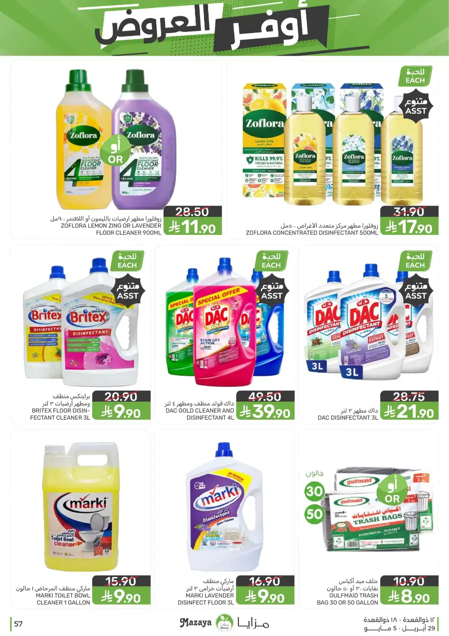 Mazaya Qatif | Big Grocery Deals | Today Only page 57