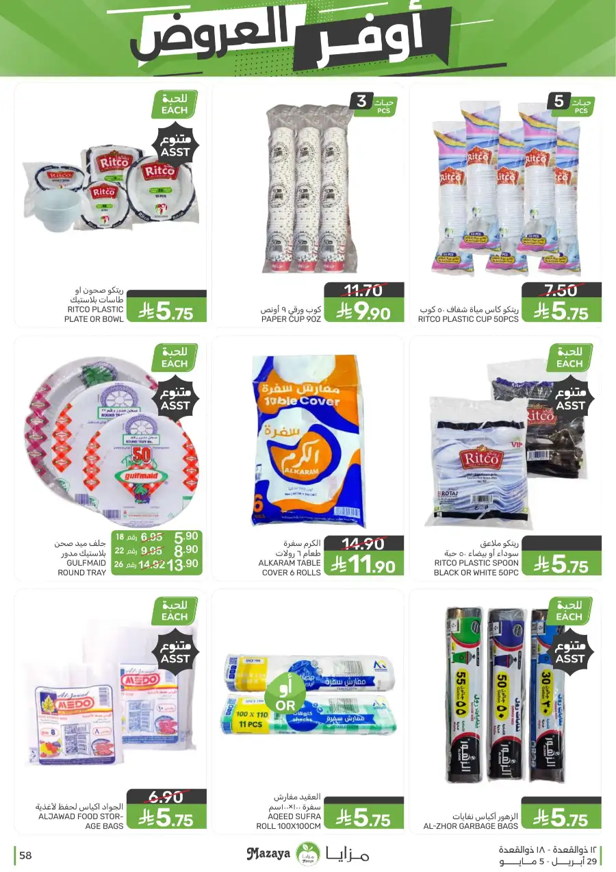 Mazaya Qatif | Big Grocery Deals | Today Only page 58