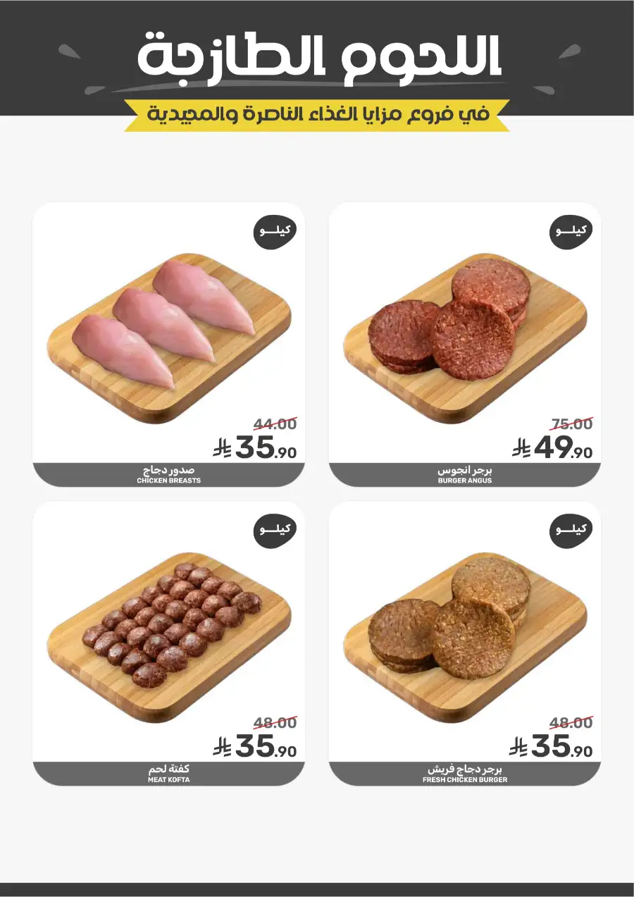 Mazaya Qatif | Big Grocery Deals | Today Only page 6