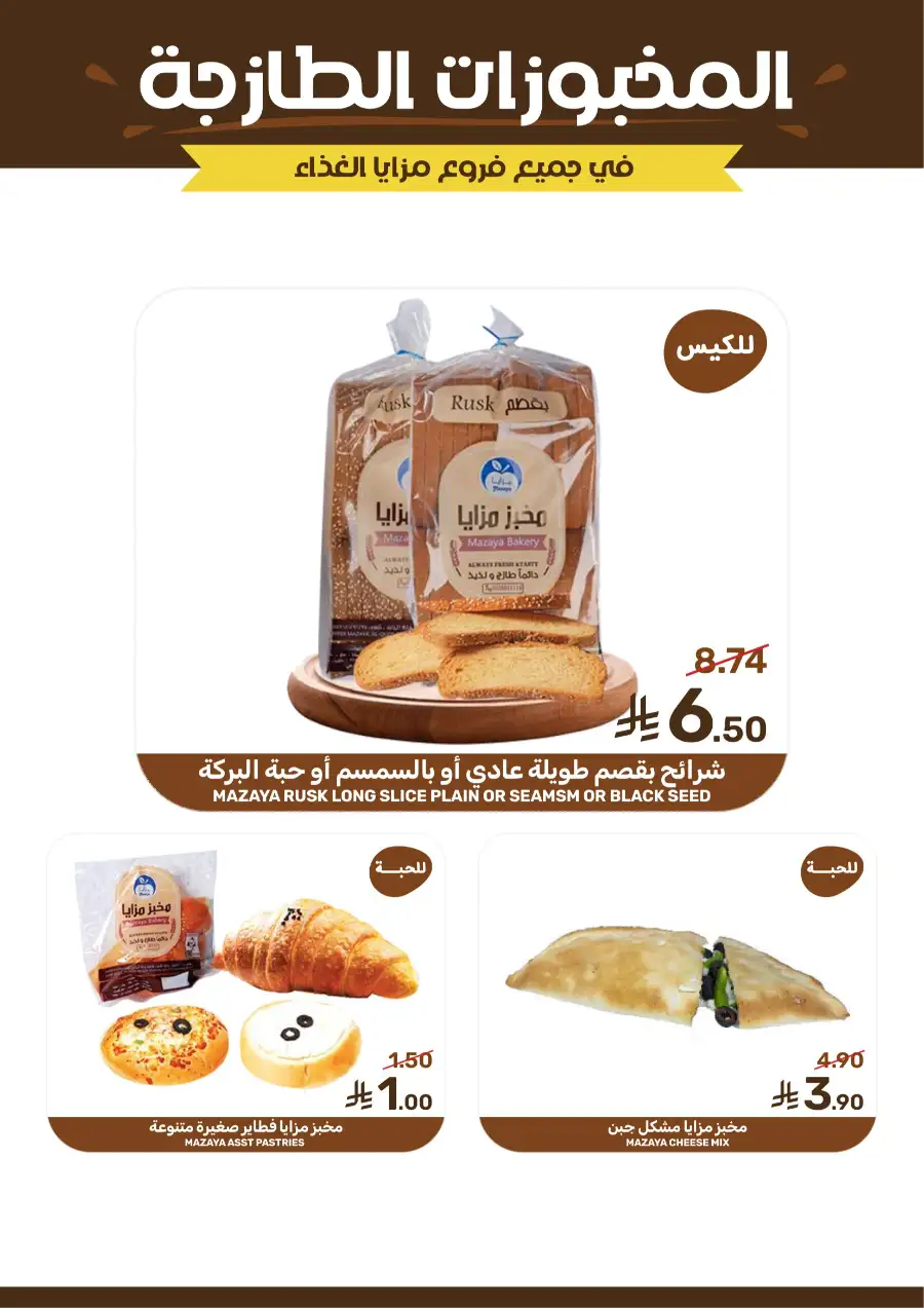 Mazaya Qatif | Big Grocery Deals | Today Only page 8