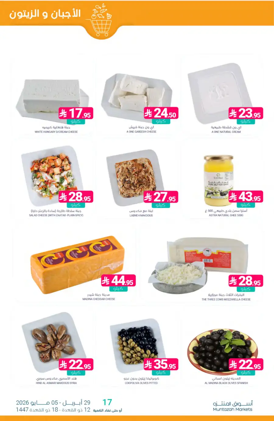 Muntazah Markets | Salary Offers | Today! page 5