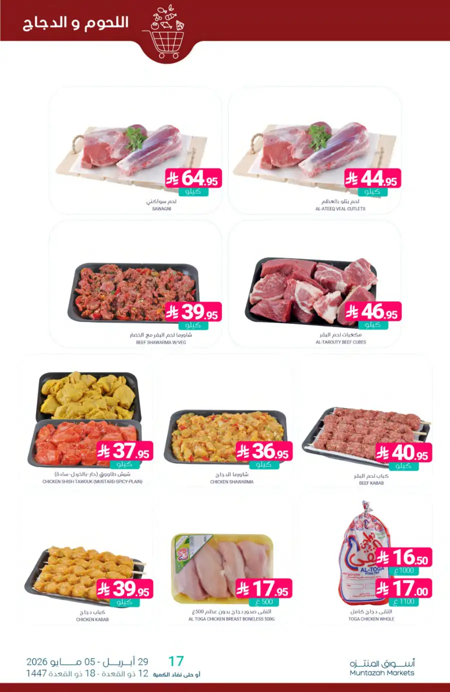 Muntazah Markets | Salary Offers | Today! page 6