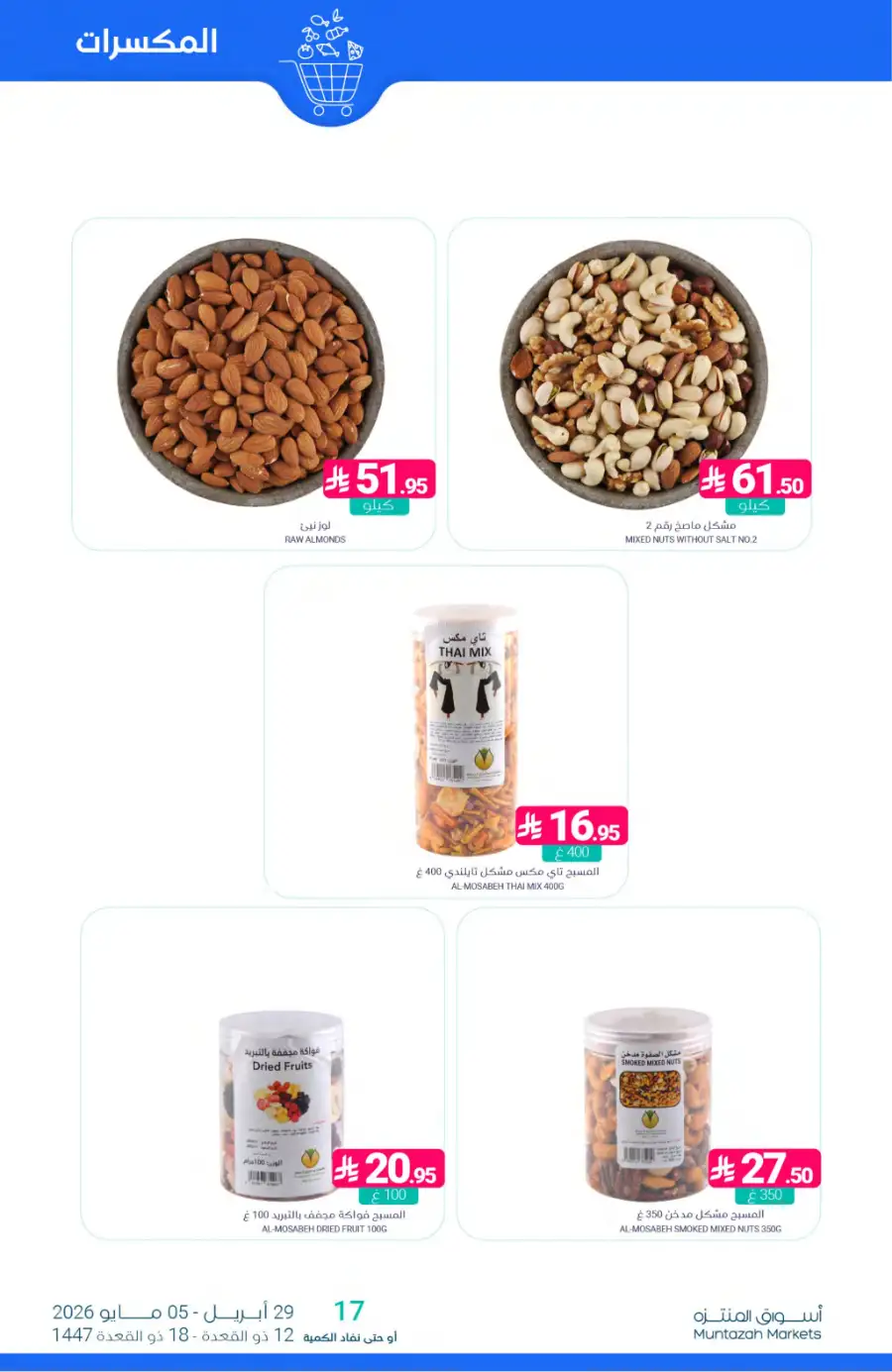 Muntazah Markets | Salary Offers | Today! page 7