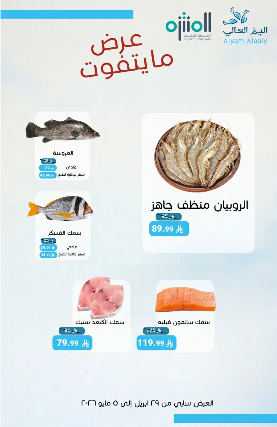 Muntazah Markets | Salary Offers | Today! page 8