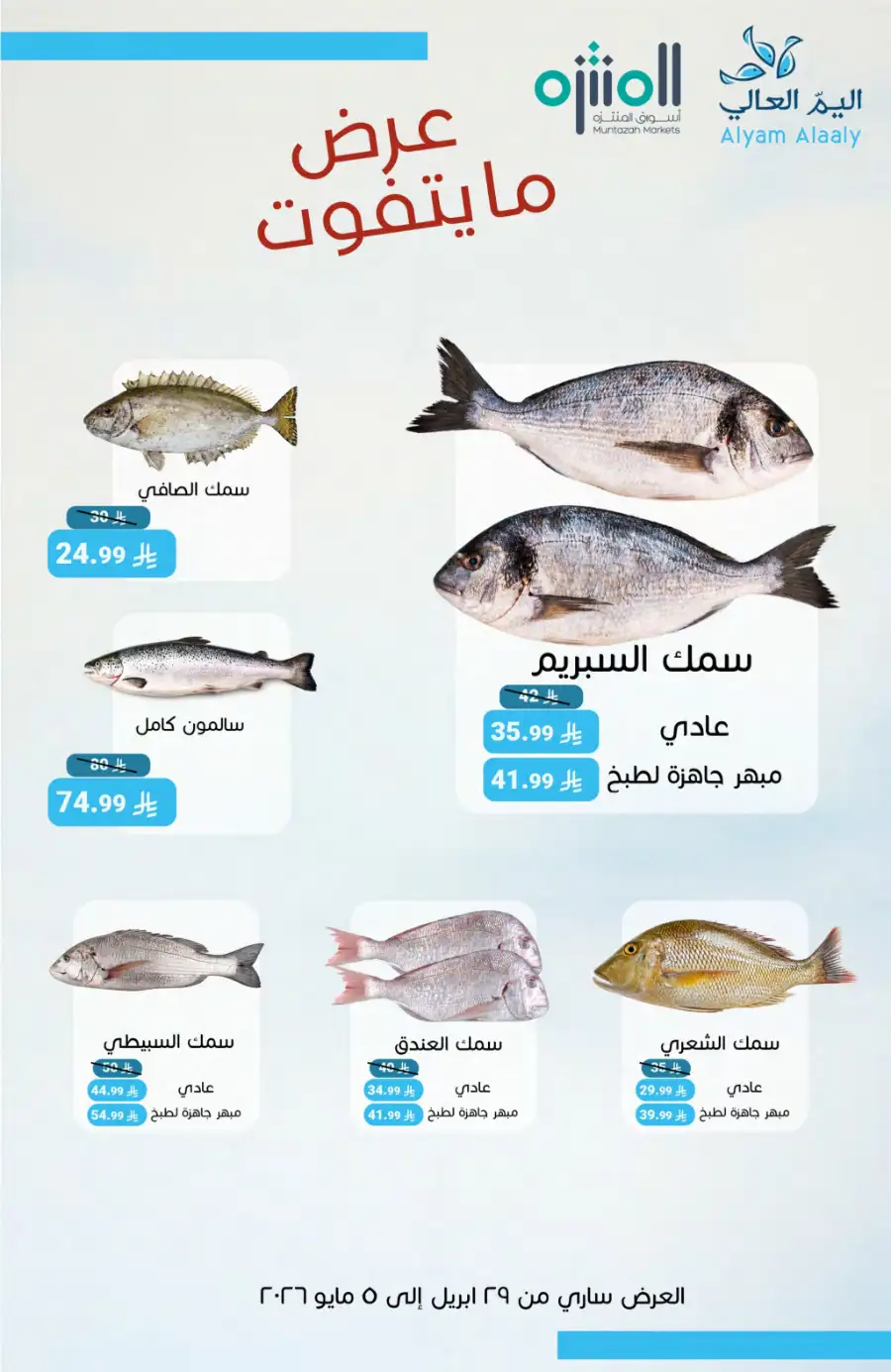 Muntazah Markets | Salary Offers | Today! page 9
