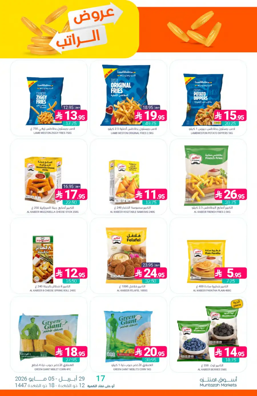 Muntazah Markets | Salary Offers | Today! page 12