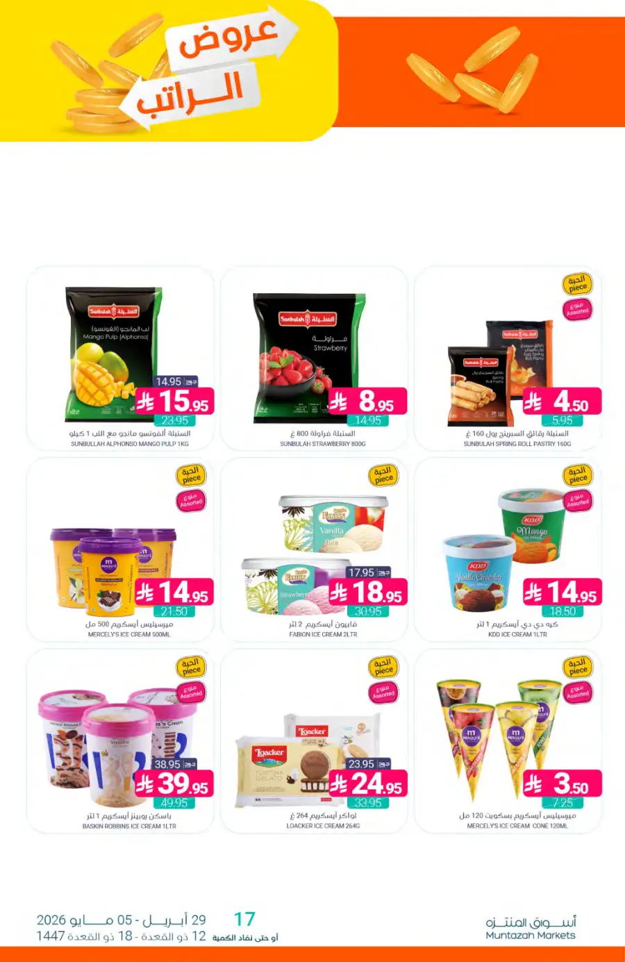 Muntazah Markets | Salary Offers | Today! page 14