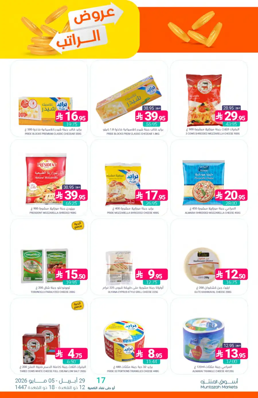 Muntazah Markets | Salary Offers | Today! page 15