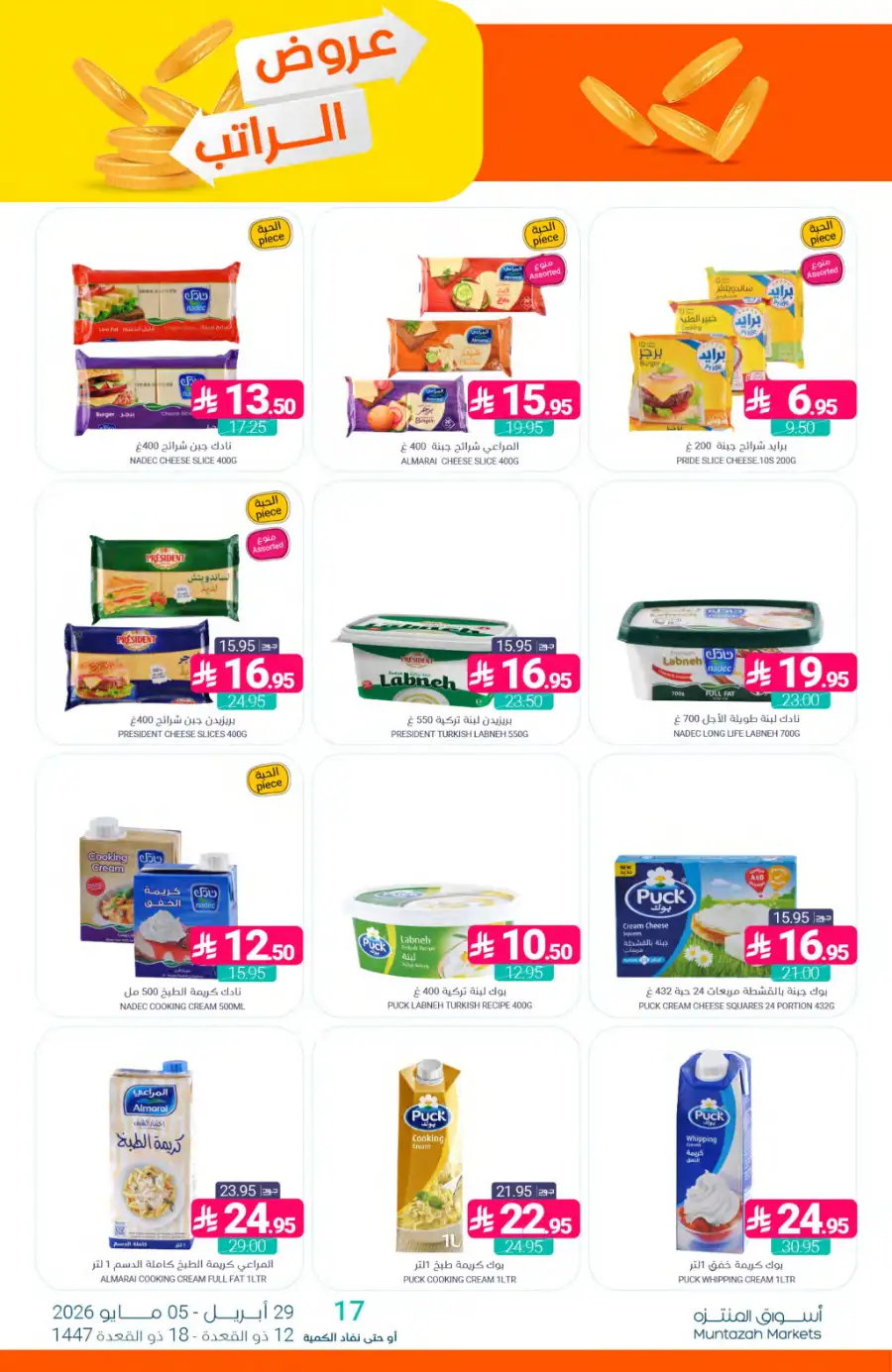 Muntazah Markets | Salary Offers | Today! page 16