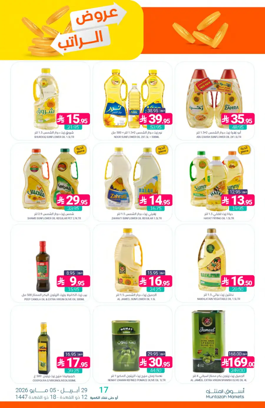 Muntazah Markets | Salary Offers | Today! page 25