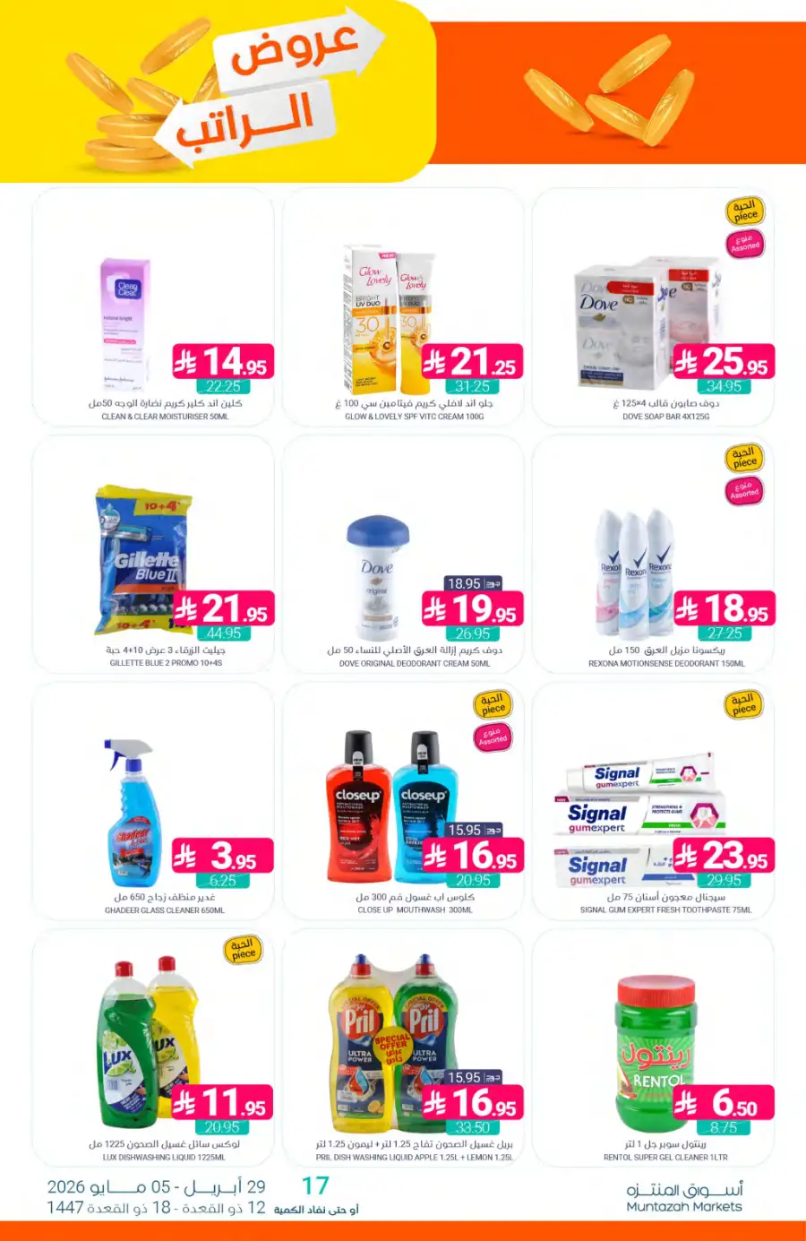 Muntazah Markets | Salary Offers | Today! page 41