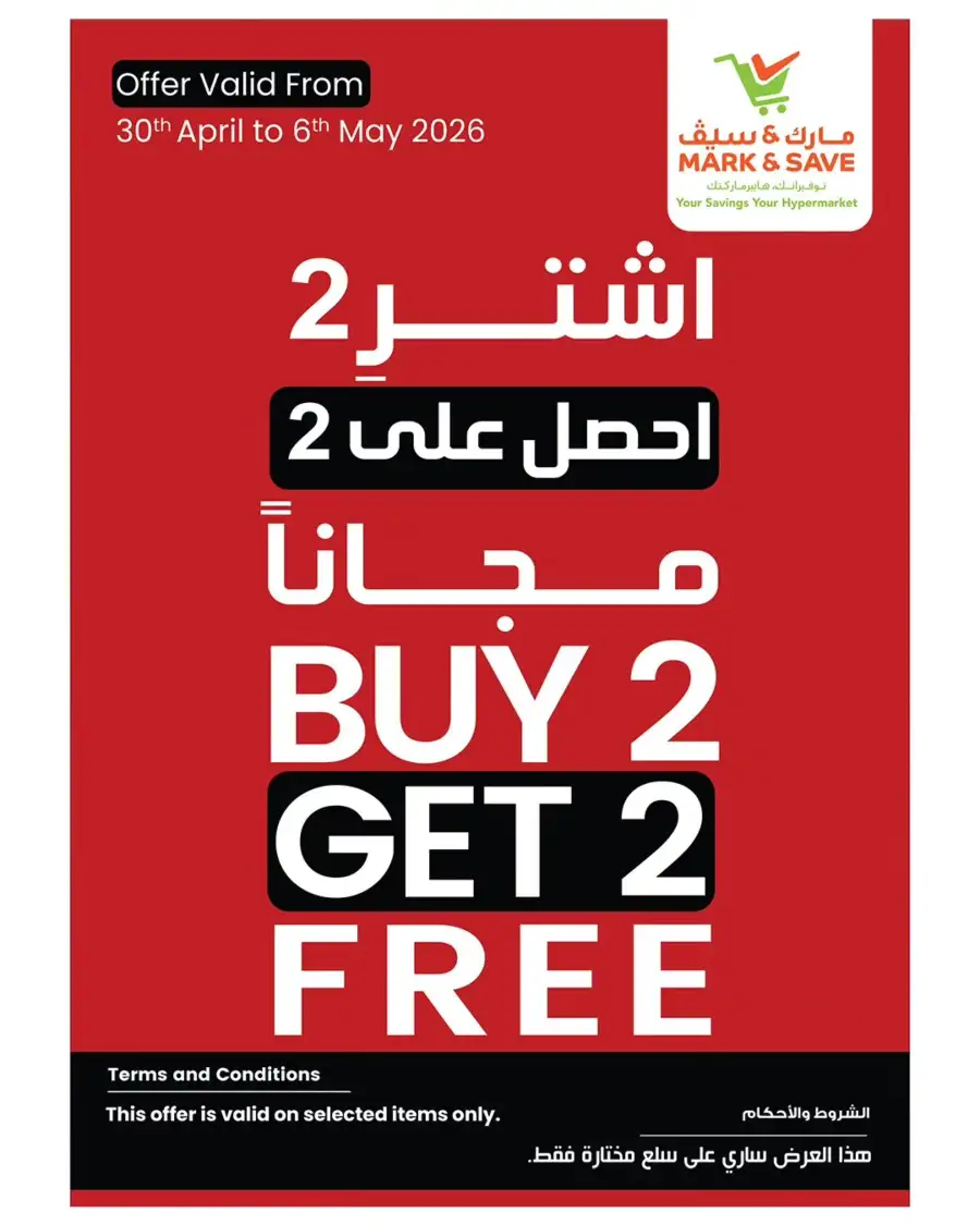 Mark & Save Ajman Price On Fire Offers page 7