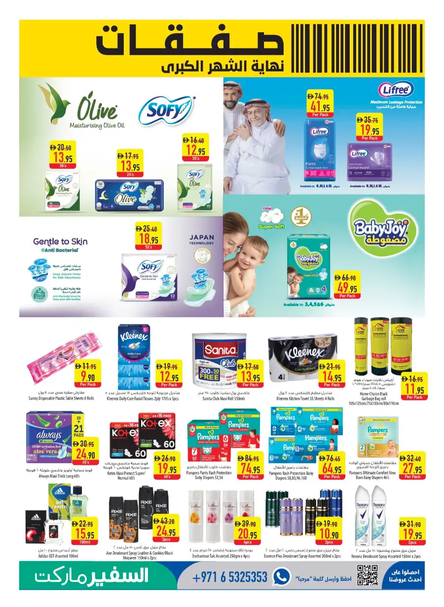 Safeer Market UAE Month End Big Deals | Pay Half page 11