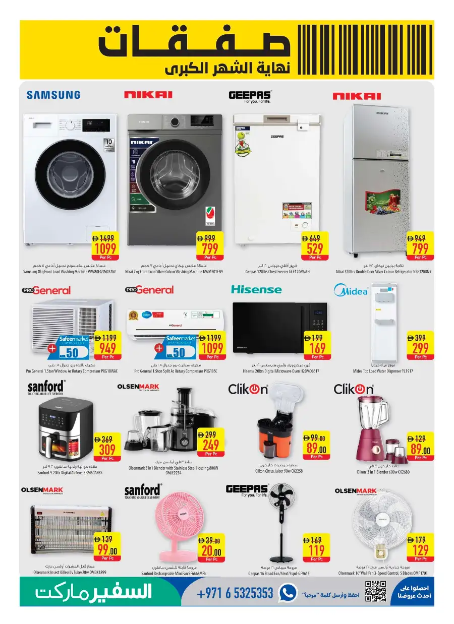 Safeer Market UAE Month End Big Deals | Pay Half page 15