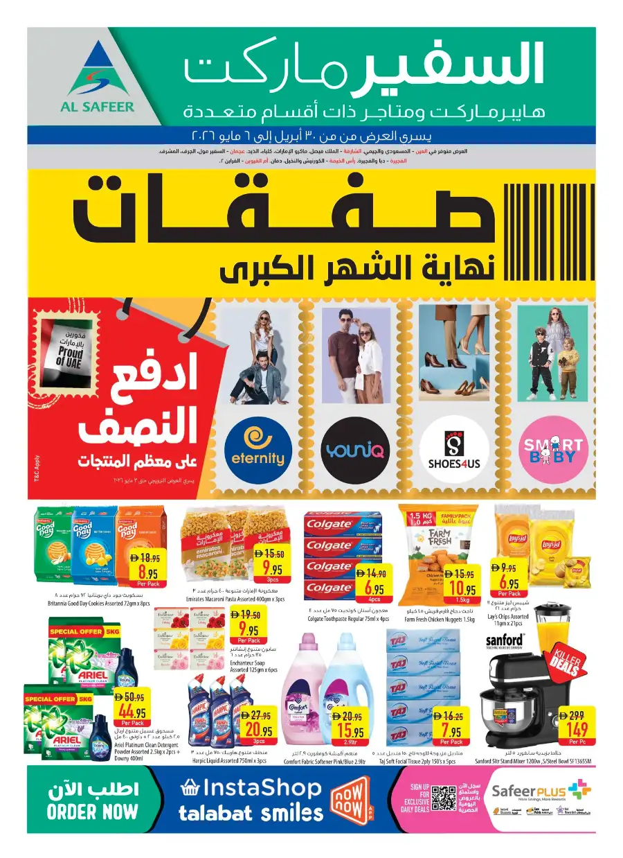 Safeer Market UAE Month End Big Deals | Pay Half page 16