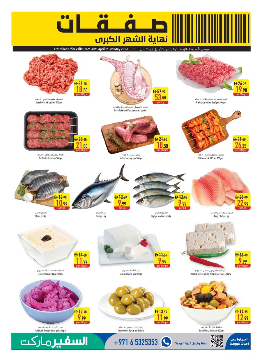 Safeer Market UAE Month End Big Deals | Pay Half page 3