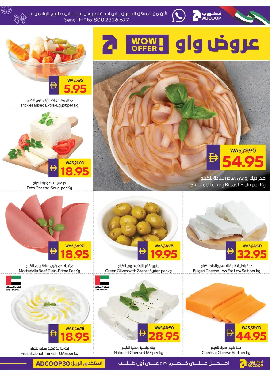 ADCOOP UAE Big Savings | Ends May 6 page 5