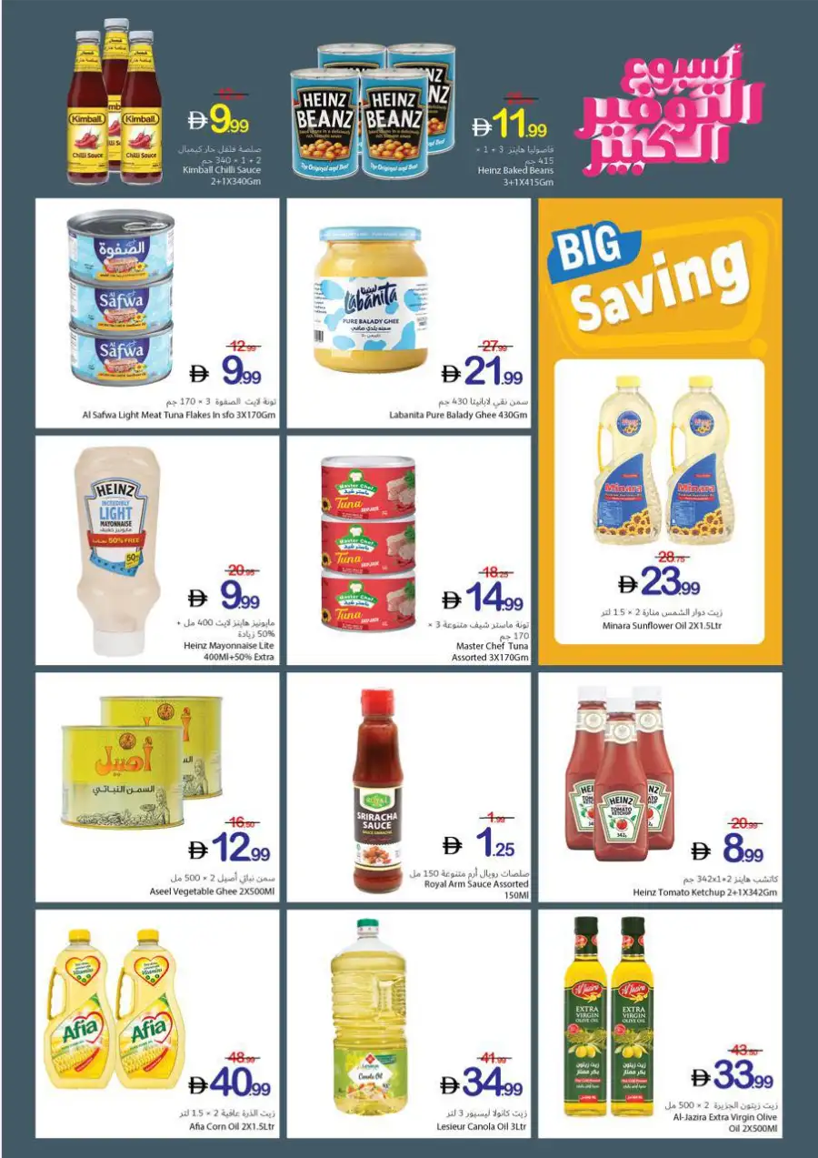 Ajman Coop | Ajman | Super Saver Week | Ends 06 May page 11
