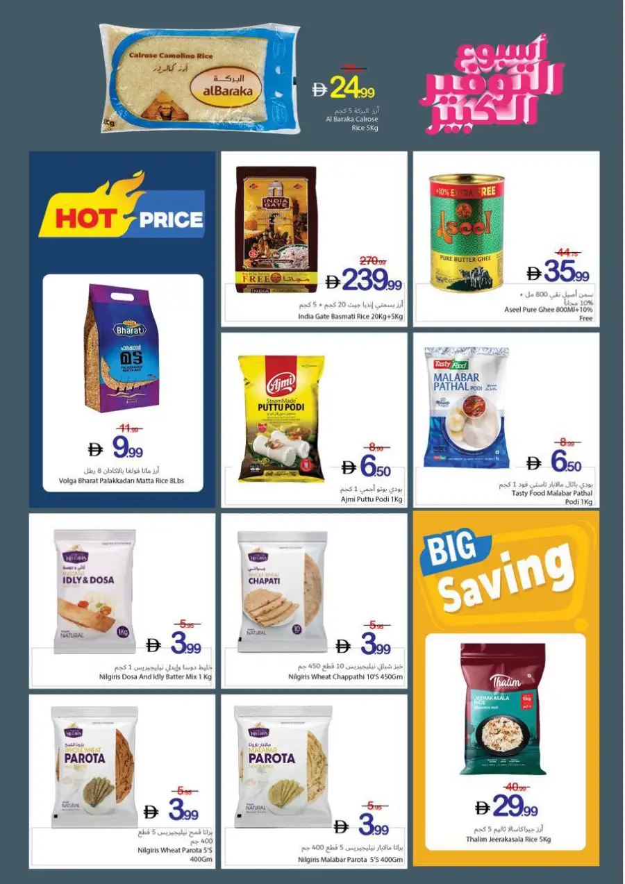 Ajman Coop | Ajman | Super Saver Week | Ends 06 May page 12