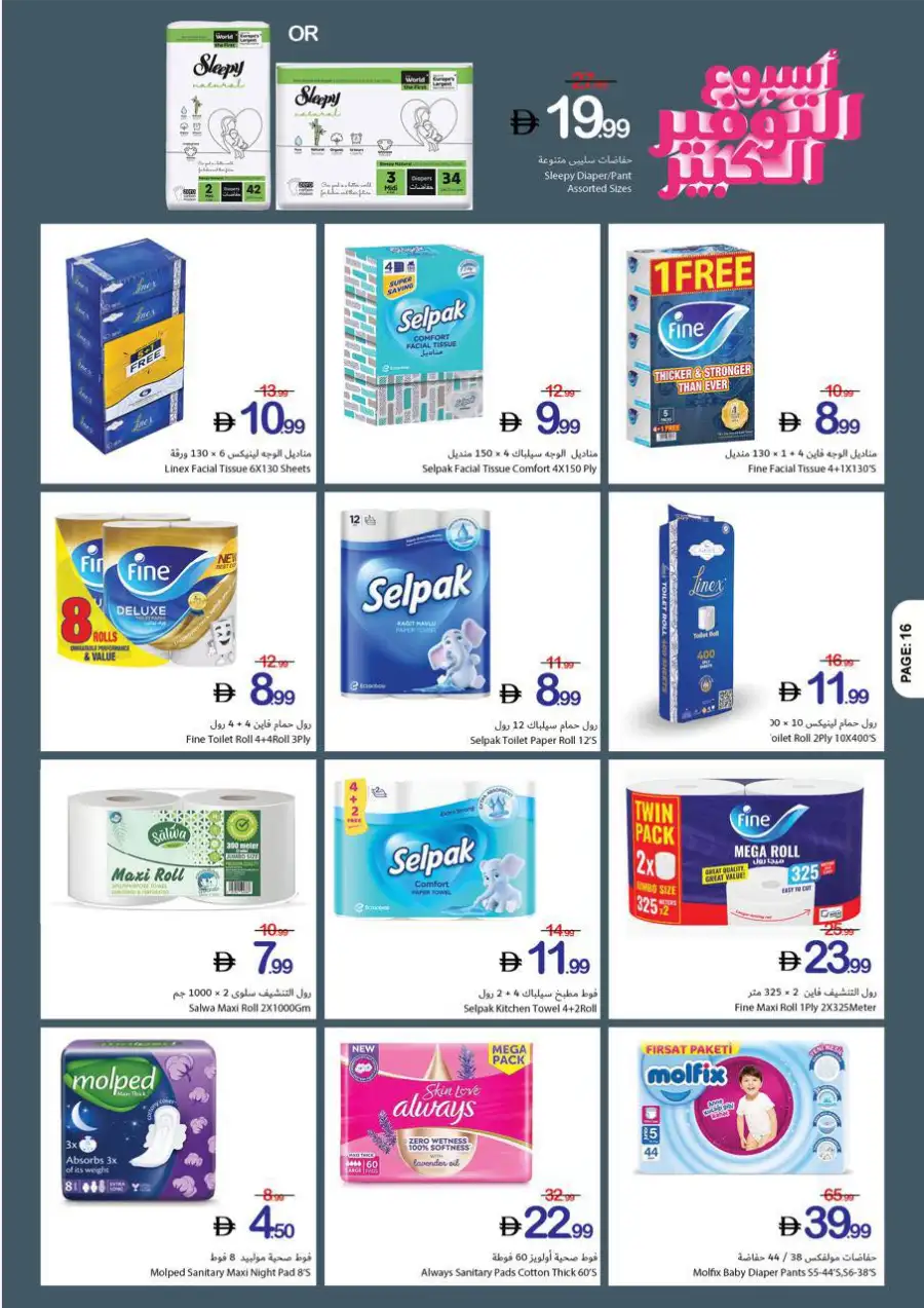 Ajman Coop | Ajman | Super Saver Week | Ends 06 May page 14