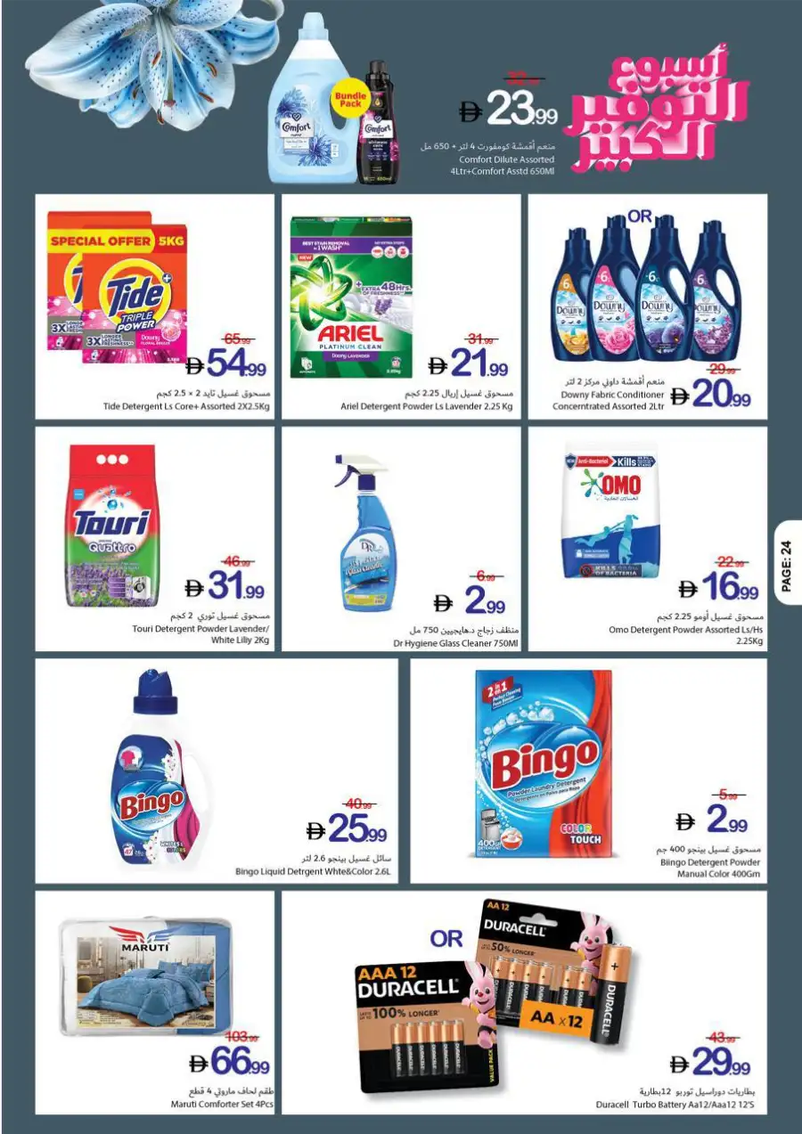 Ajman Coop | Ajman | Super Saver Week | Ends 06 May page 21