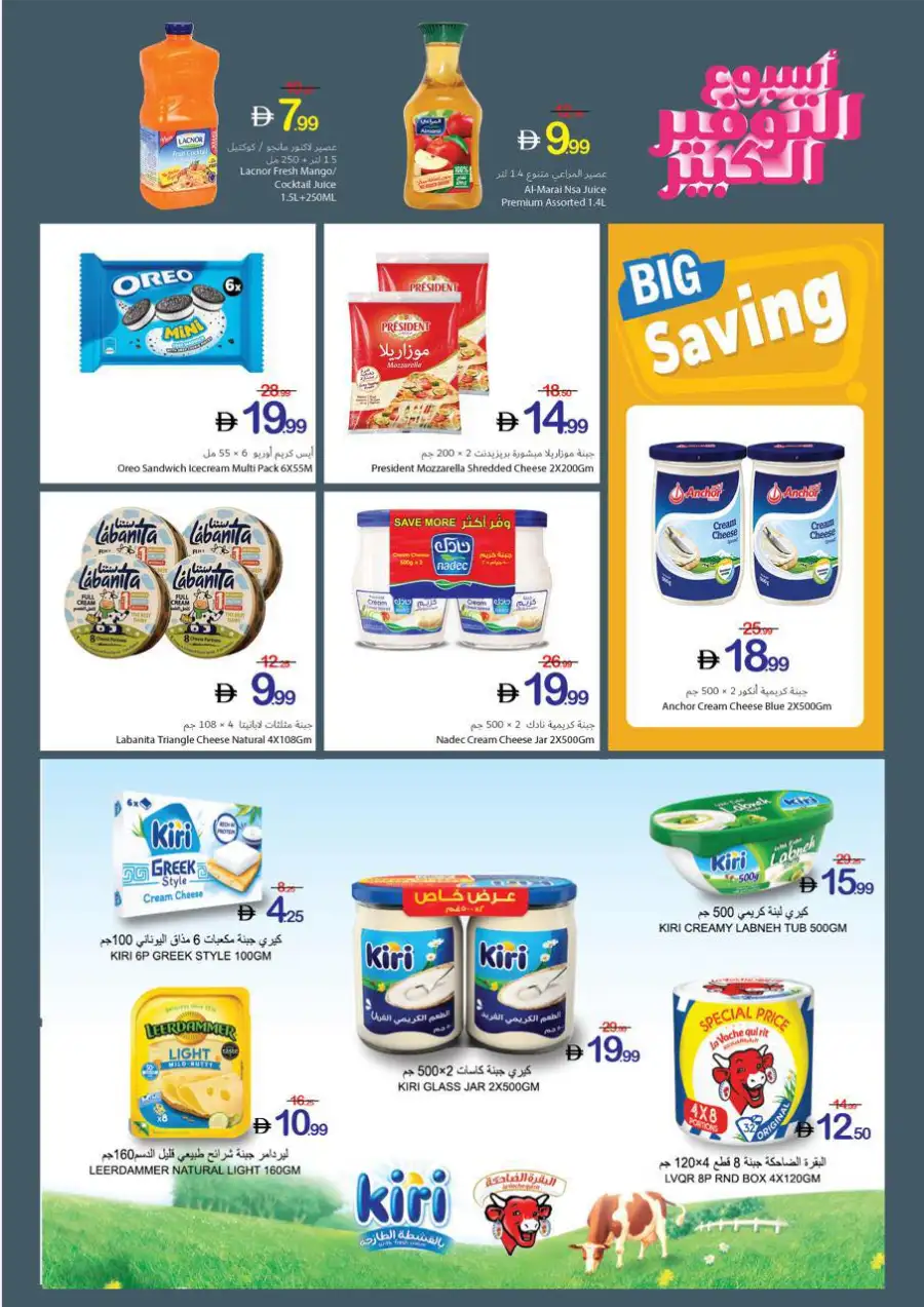 Ajman Coop | Ajman | Super Saver Week | Ends 06 May page 5