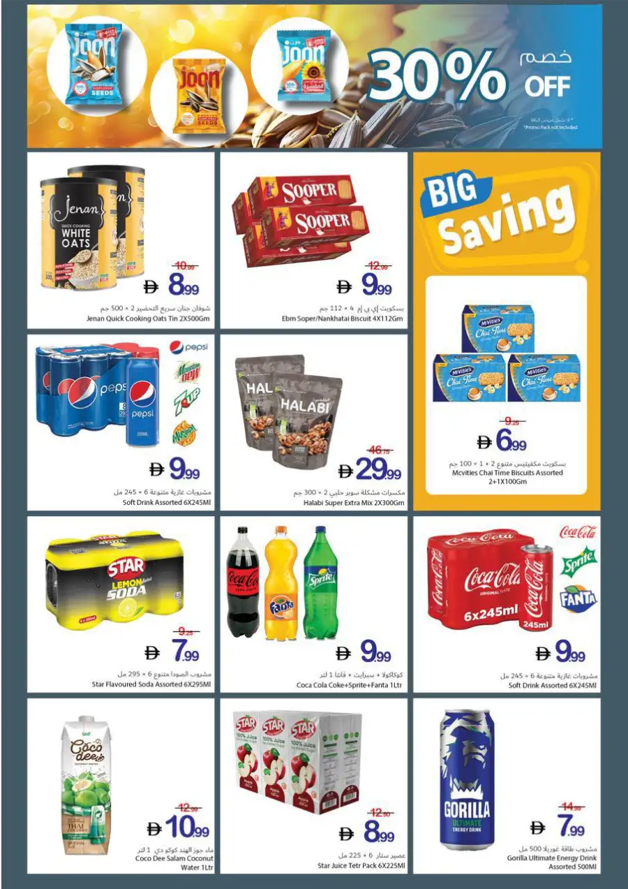 Ajman Coop | Ajman | Super Saver Week | Ends 06 May page 7