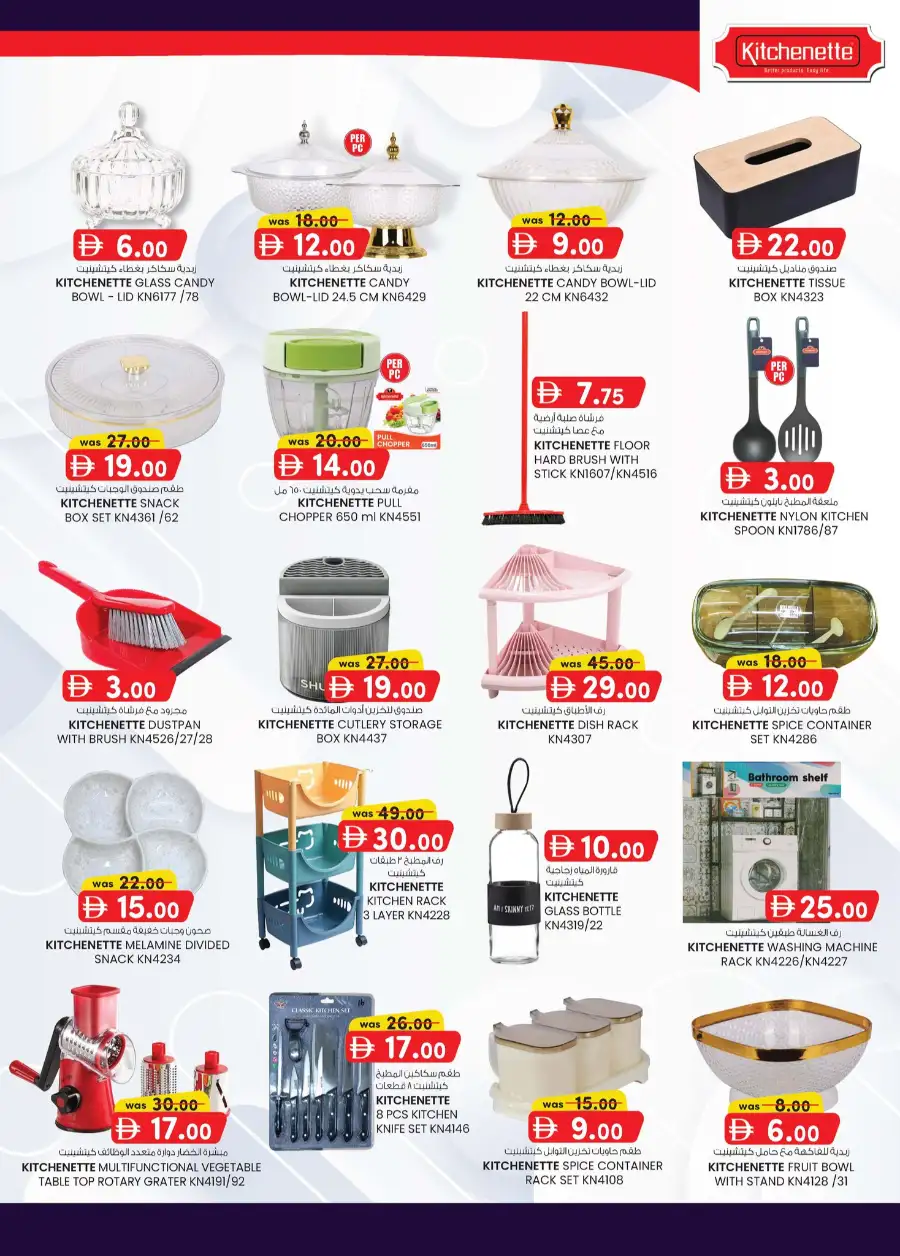 KM Trading Dubai Monthly Money Saver page 18