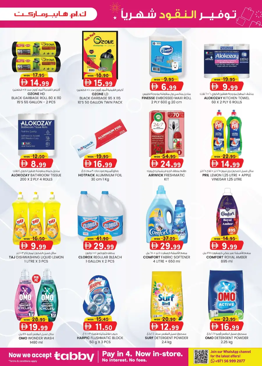 K.M. Hypermarket Al Ain Monthly Money Saver page 14